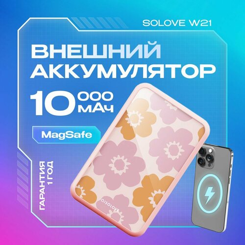 Внешний аккумулятор SOLOVE 10000mAh MagSafe (W21 Flower) Pink розовый