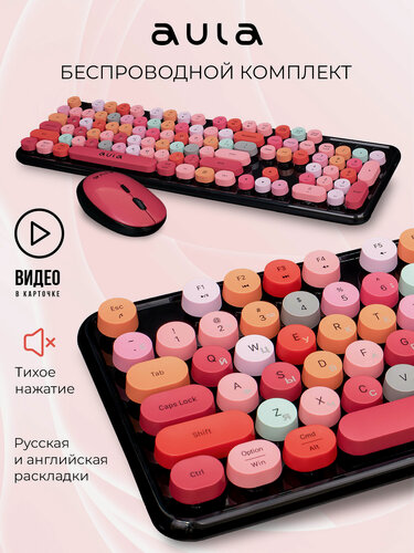 Изображение товара Беспроводный комплект клавиатура + мышь AULA AC306 Black-Colorful