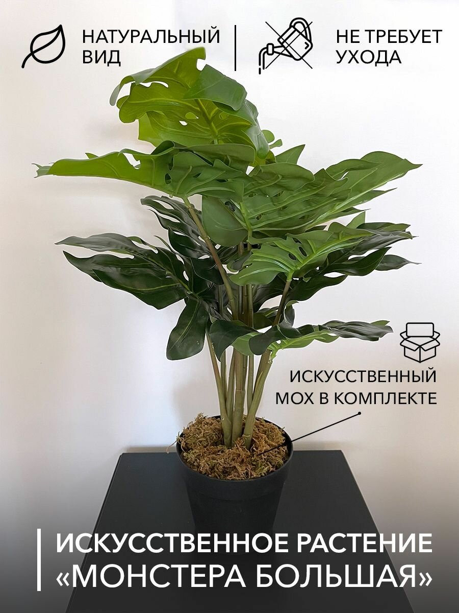 Искусственный цветок Монстера в кашпо 60 см