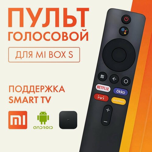 Изображение товара Голосовой российский пульт для приставки Xiaomi (Сяоми, Ксиоми) Mi Box, Mi Box S 4k, Mi tv Stick Android TV Box