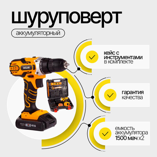 Аккумуляторная дрель-шуруповёрт Hilda 21V, набор насадок,2 АКБ