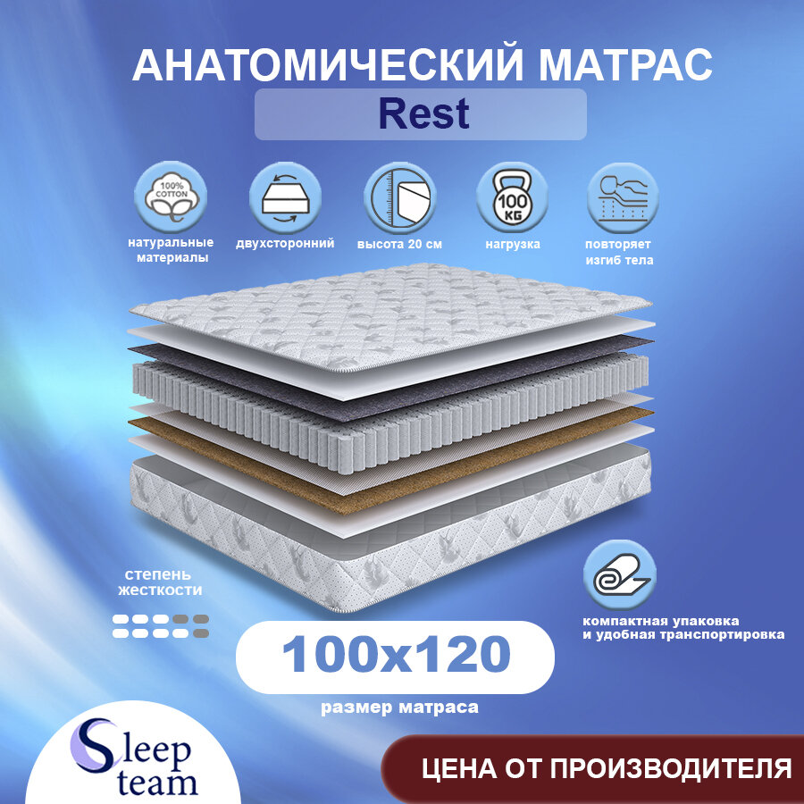 Матрас пружинный SleepTeam Rest 100х120, с независимыми пружинами, высота 20 см, односпальный