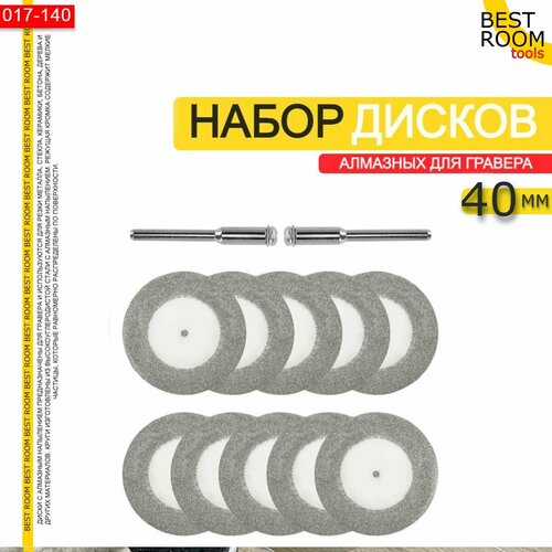 Диски алмазные отрезные для гравера 40 мм 10 шт и 2 дискодержателя 560₽