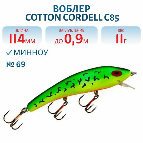 Воблер COTTON CORDELL C85 114 мм, 11 гр, цвет 69