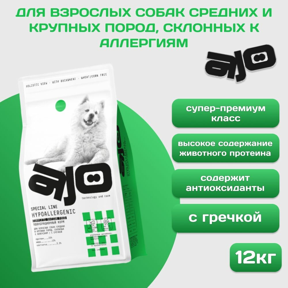 Сухой полнорационный корм AJO Dog Hypoallergenic для взрослых собак средних и крупных пород, склонных к аллергиям, с гречкой, 12кг — фото 1