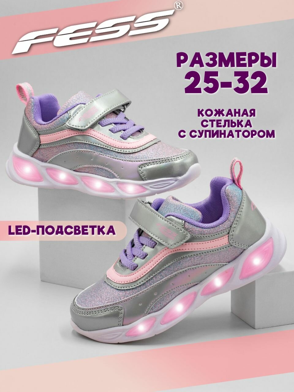 Кроссовки FESS Кроссовки детские светящиеся для девочек