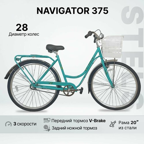 Велосипед городской STELS Navigator 375 V леди 28 20 мятный 25284₽