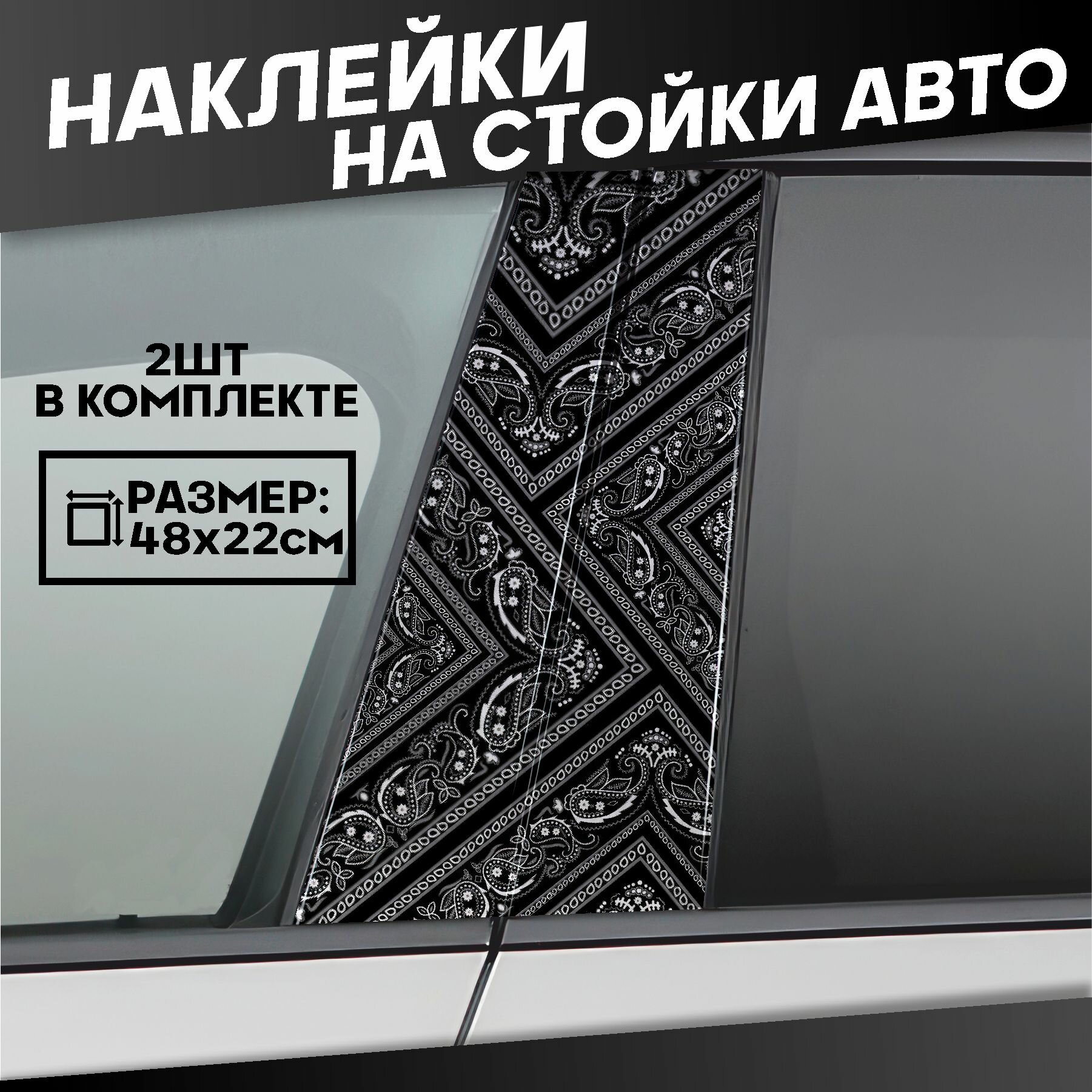 Наклейки на стойки дверей авто Каллиграфия Граффити