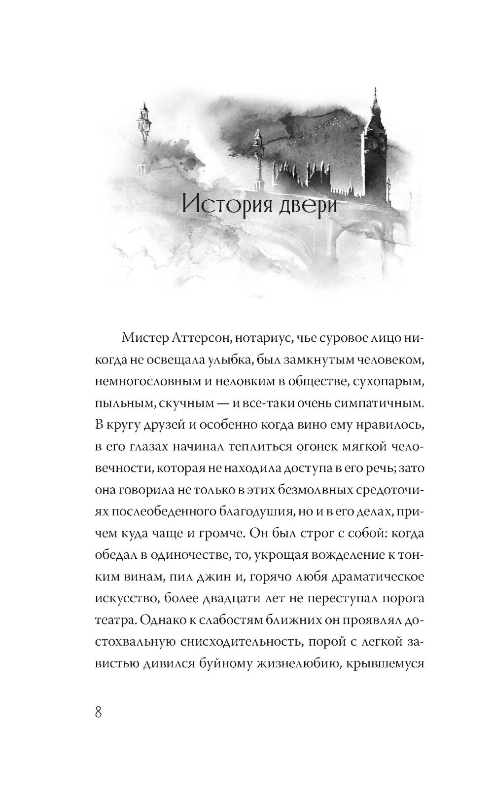 Странная история доктора Джекила и мистера Хайда - фото №14
