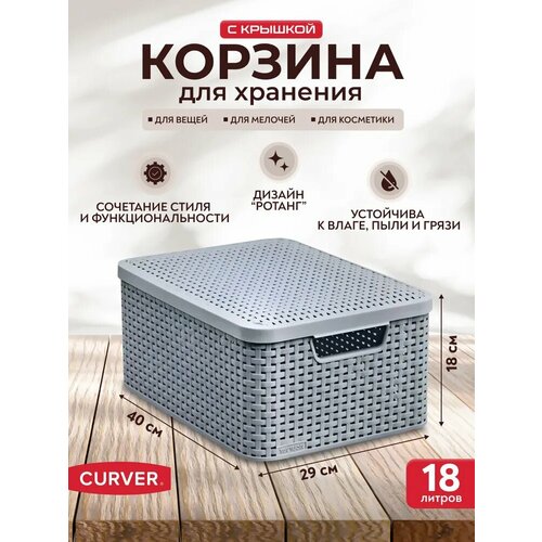 фото Корзина для хранения вещей с крышкой curver style m 18 литров