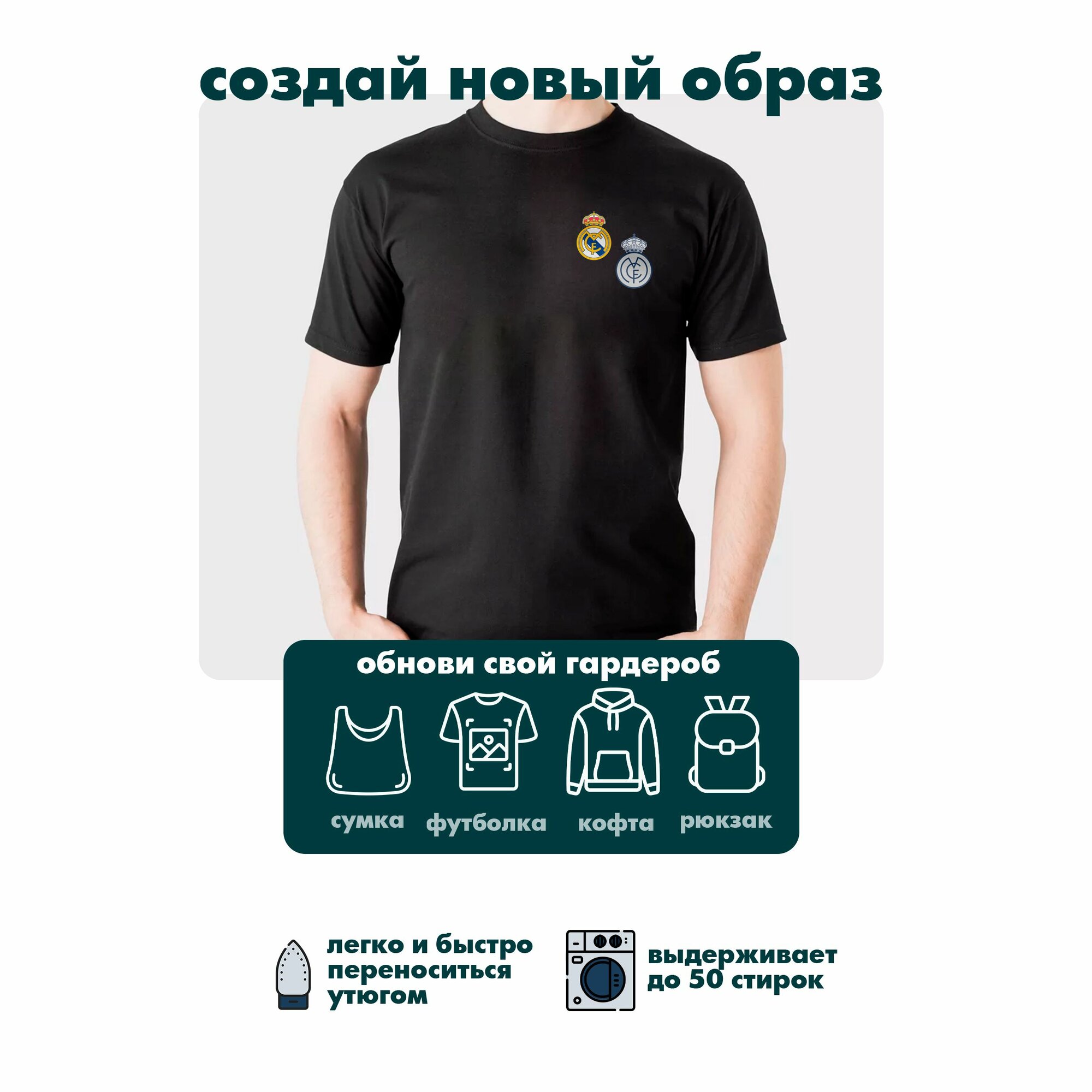 Термонаклейка на одежду Реал Мадрид — фото 1