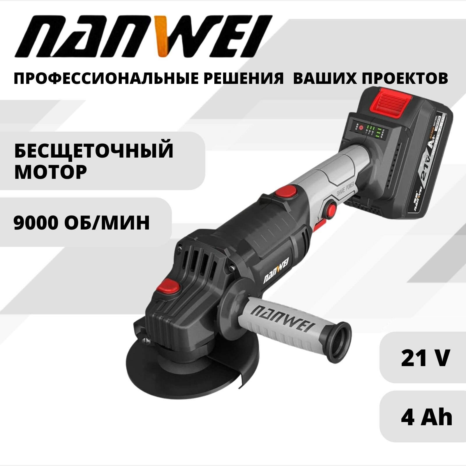 фото NANWEI УШМ болгарка бесщеточная аккумуляторная 125 мм угловая шлифовальная машина, 21 В, 2 АКБ LI-ION 4 Ач