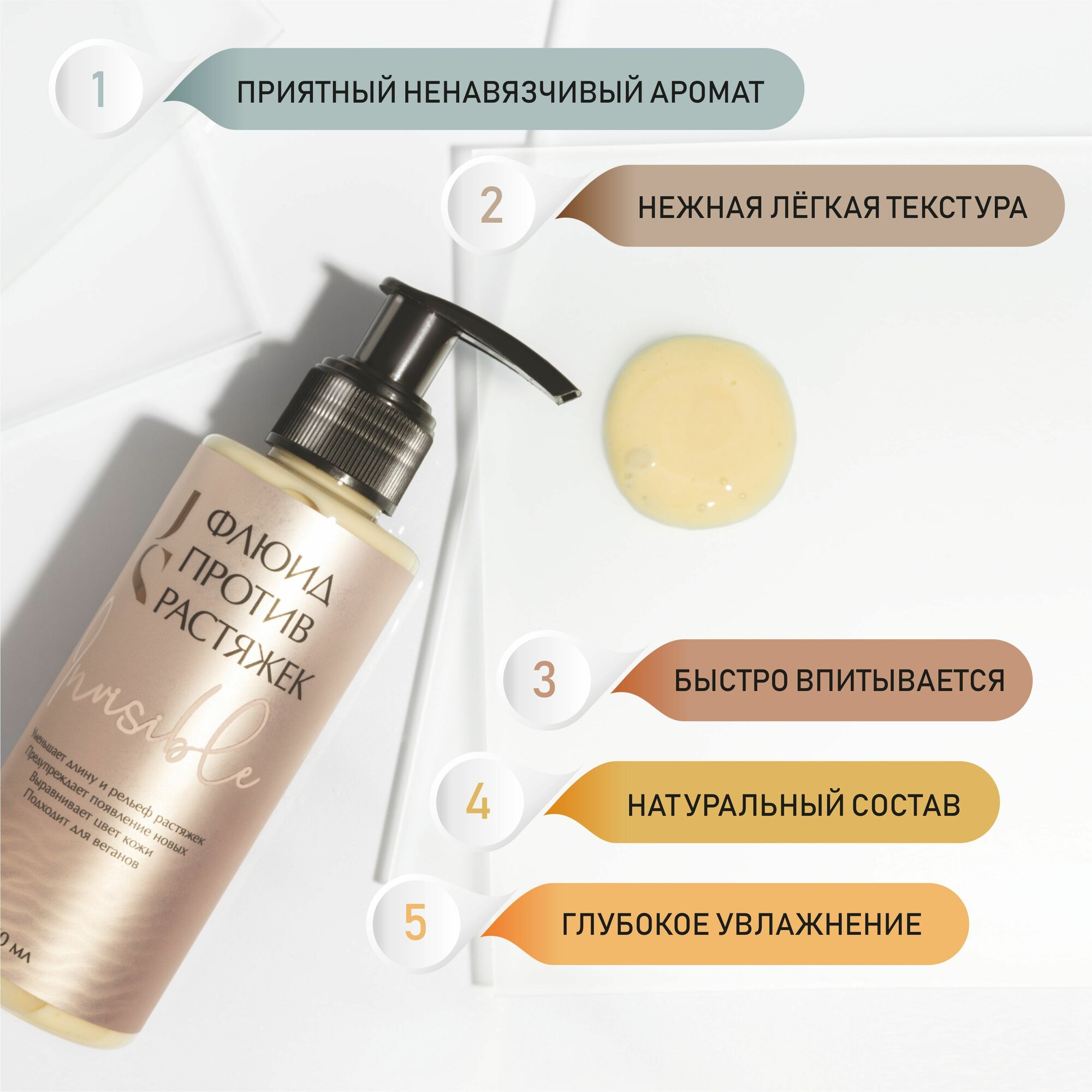 Изображение JURASSIC SPA - Флюид против растяжек Invisible, 150 мл
