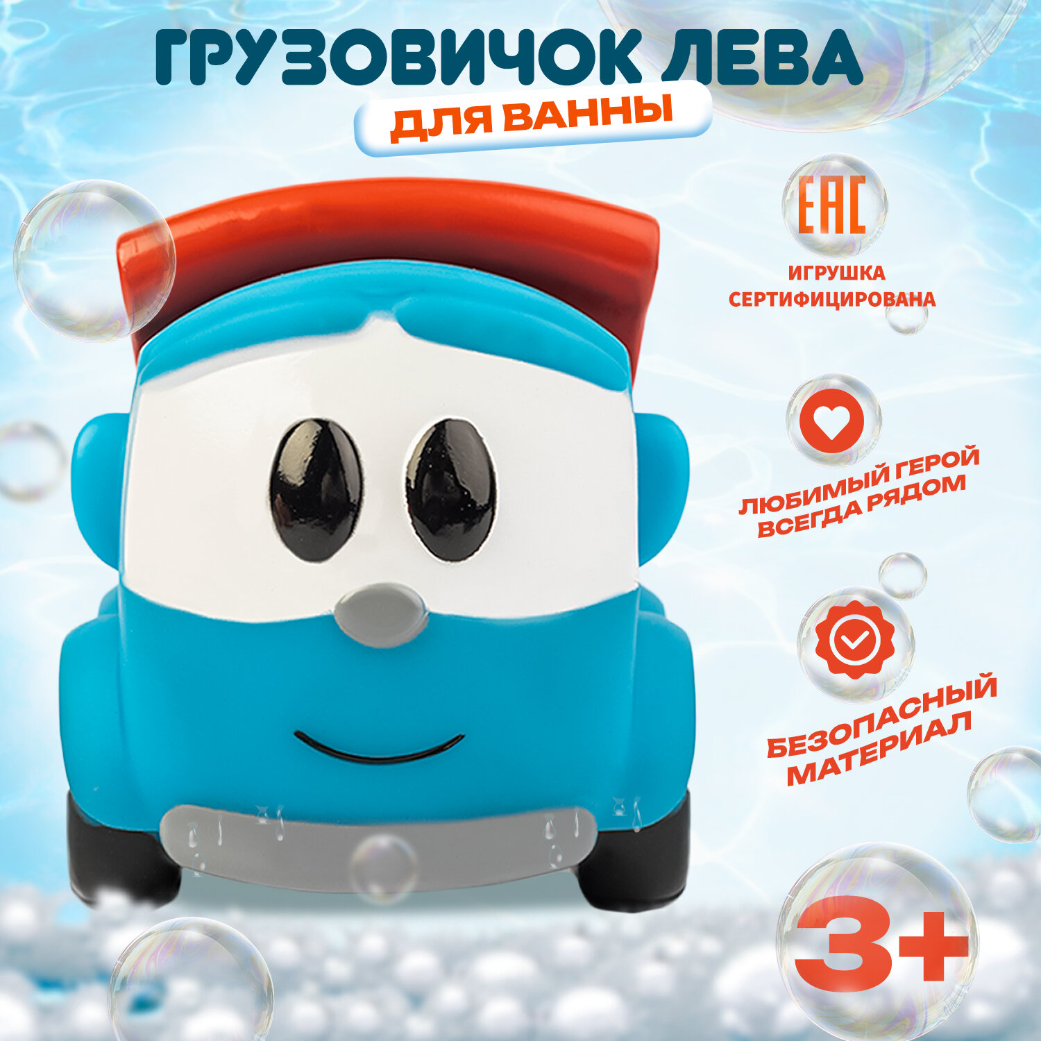 Игрушка грузовичок Лева...