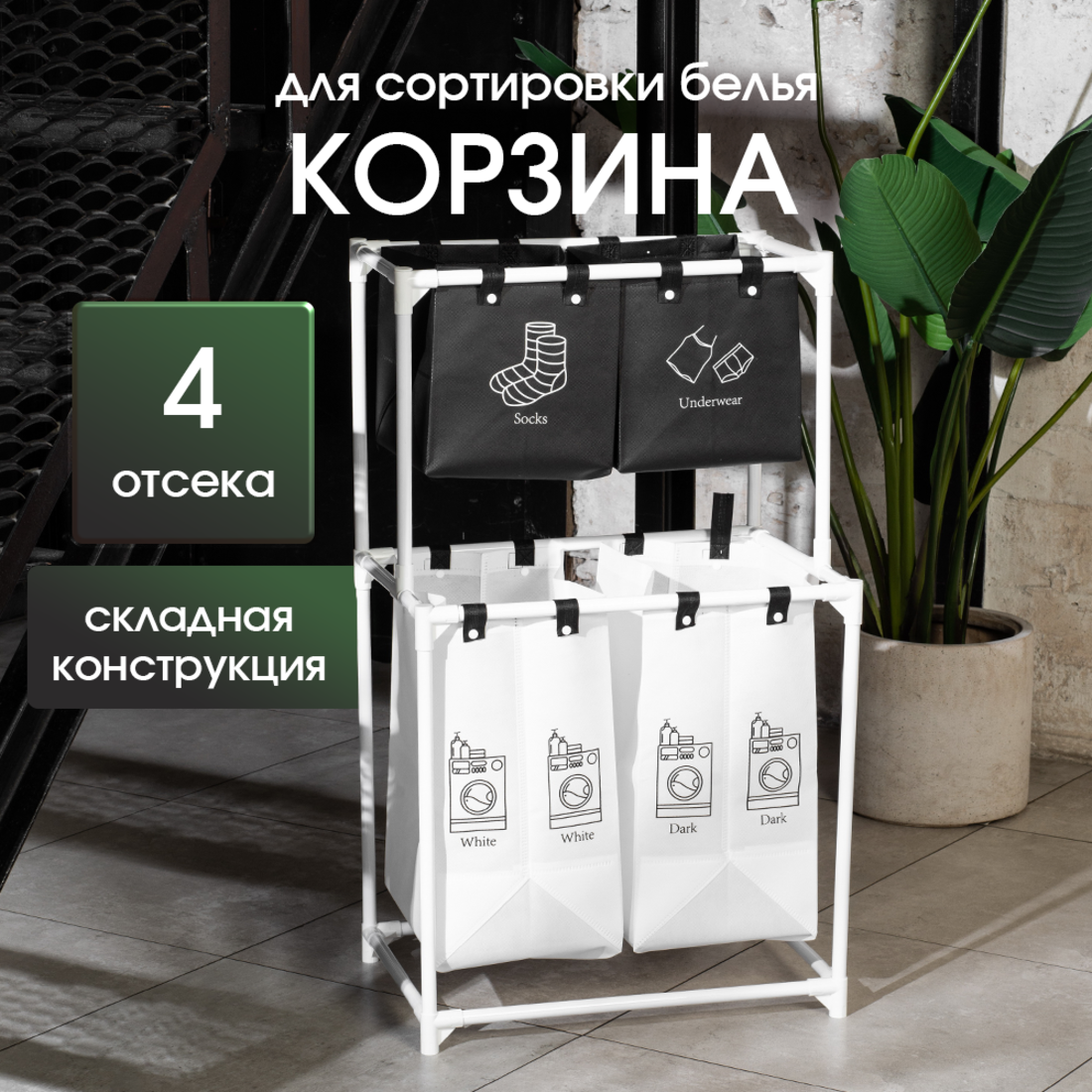 Корзина для белья Oqqi, органайзер для белья в ванную тканевый, 4 отделения, 99х57.5х42.5 см