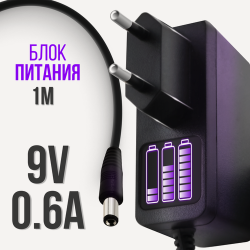 Изображение товара Блок питания 9V 0.6A 5.5 x 2.1 для роутера ASUS, D-link, TP-Link, Zyxel, для цифровых приставок Ростелеком, Триколор