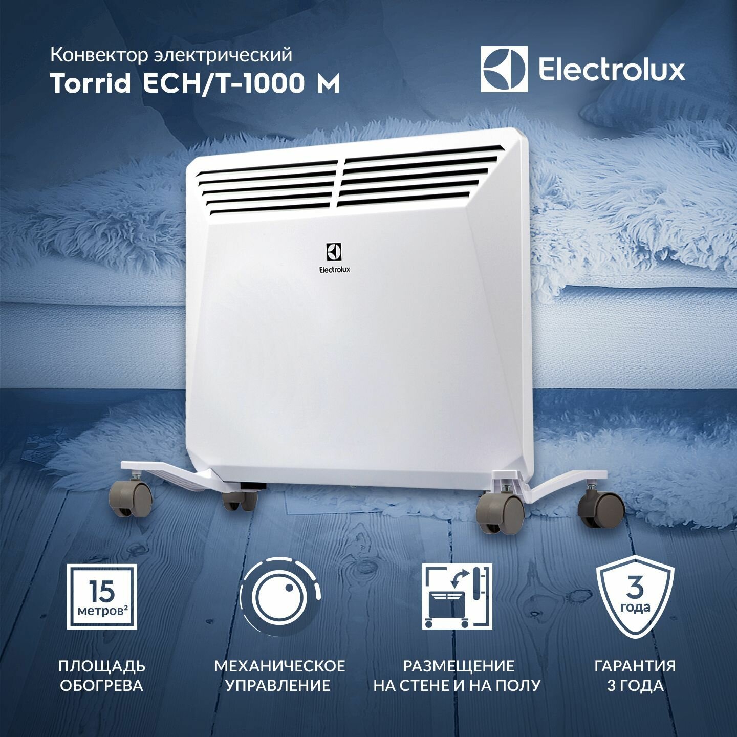 Конвектор электрический Electrolux ECH/T-1000 M