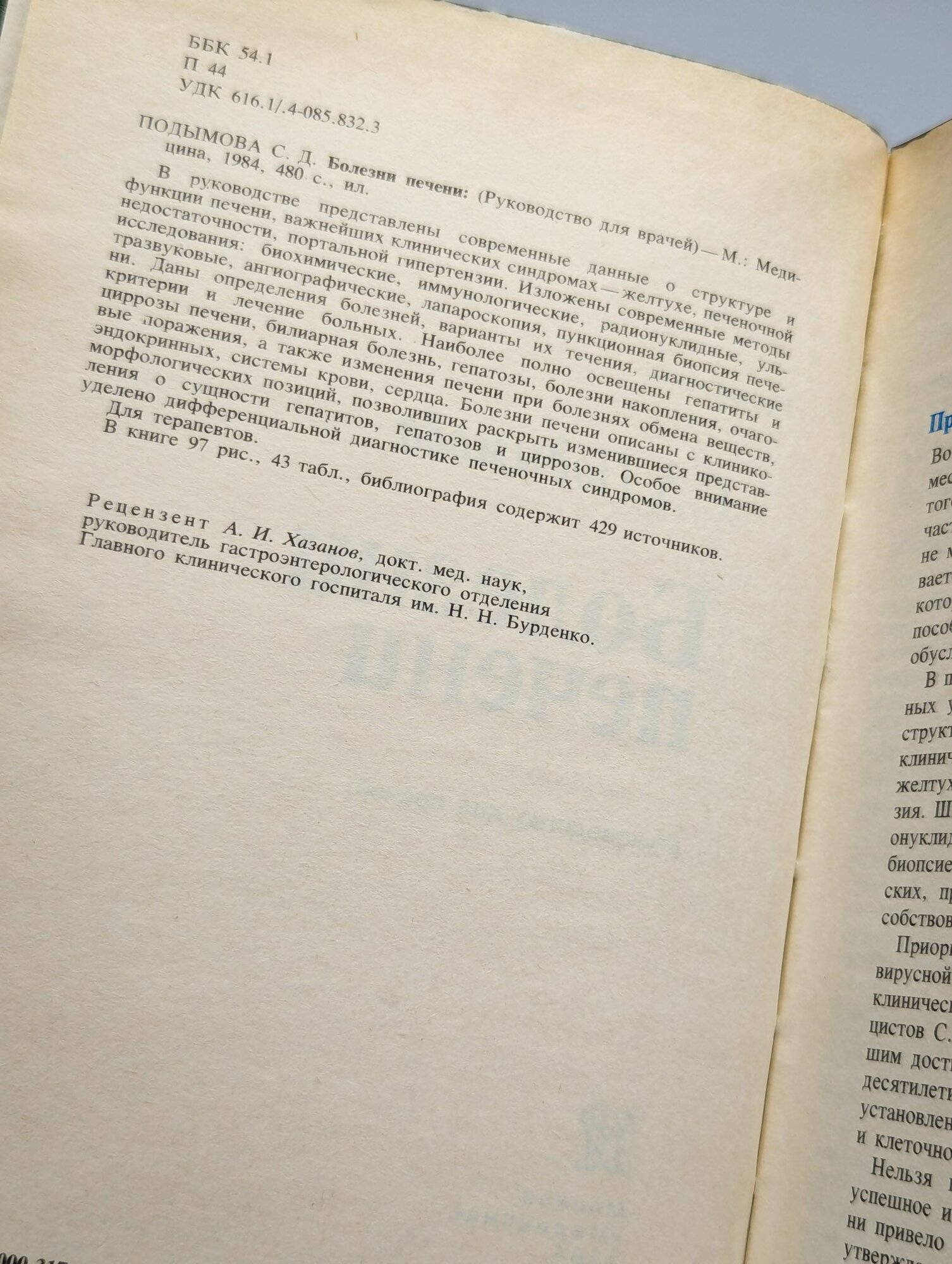 Болезни печени — фото 1