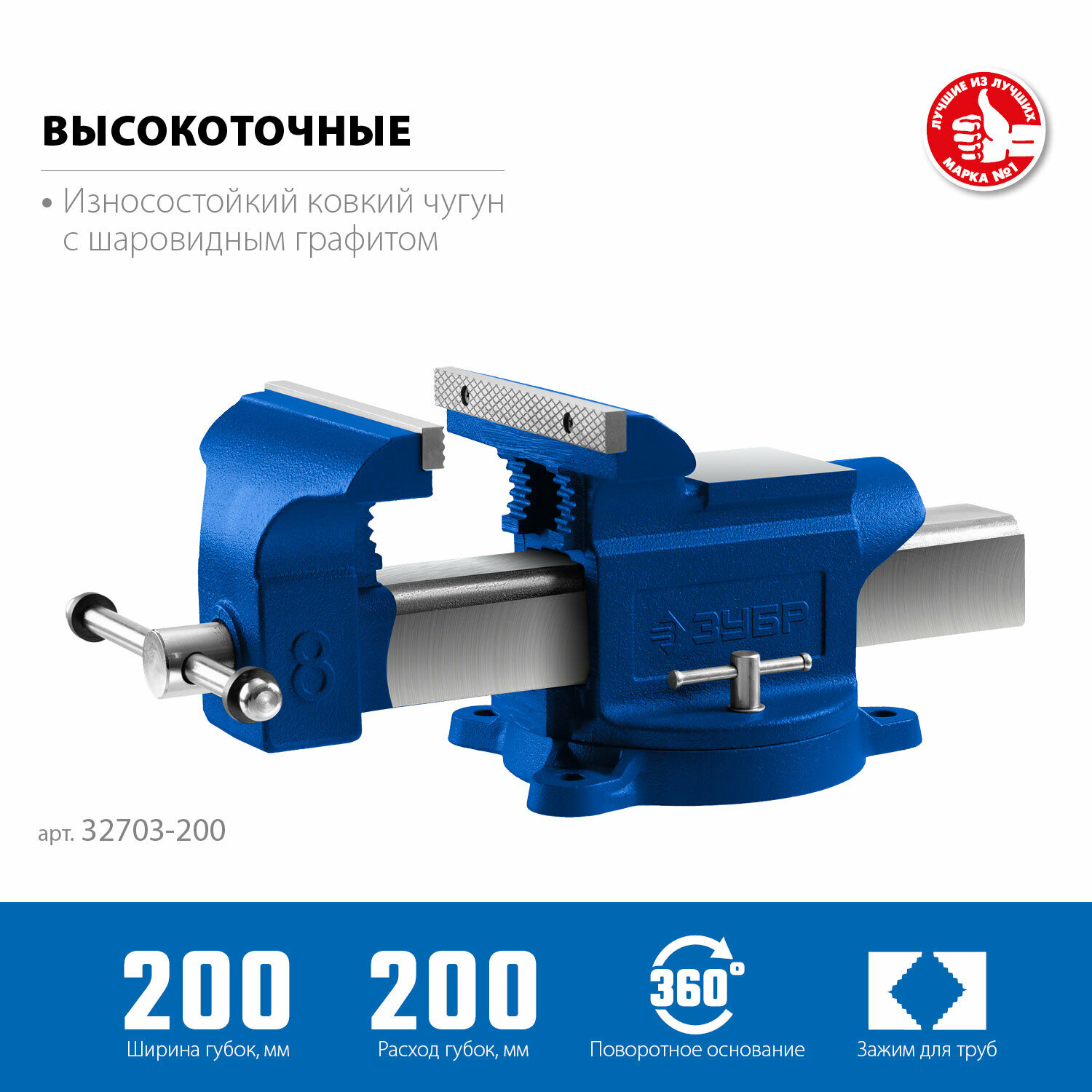 Изображение ЗУБР 200 мм, слесарные тиски, Профессионал (32703-200)