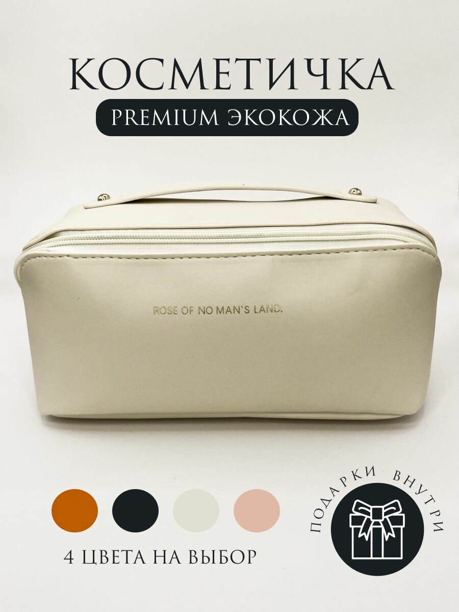 Косметичка 11х10.5х25 см 