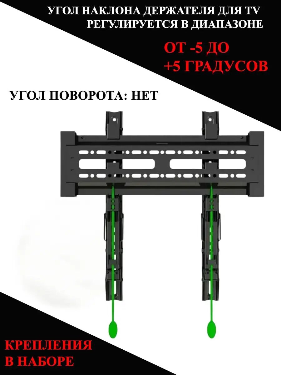 Кронштейн для телевизора