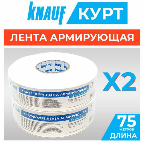 Бумажная армирующая лента 52 мм х 50 м 5 штук комплект KNAUF 6256₽
