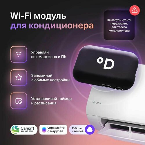 Wi-Fi модуль для управления кондиционером с телефона 5490₽