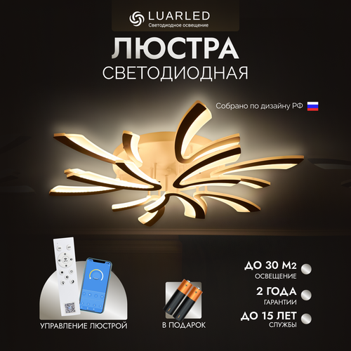 Люстра потолочная светодиодная