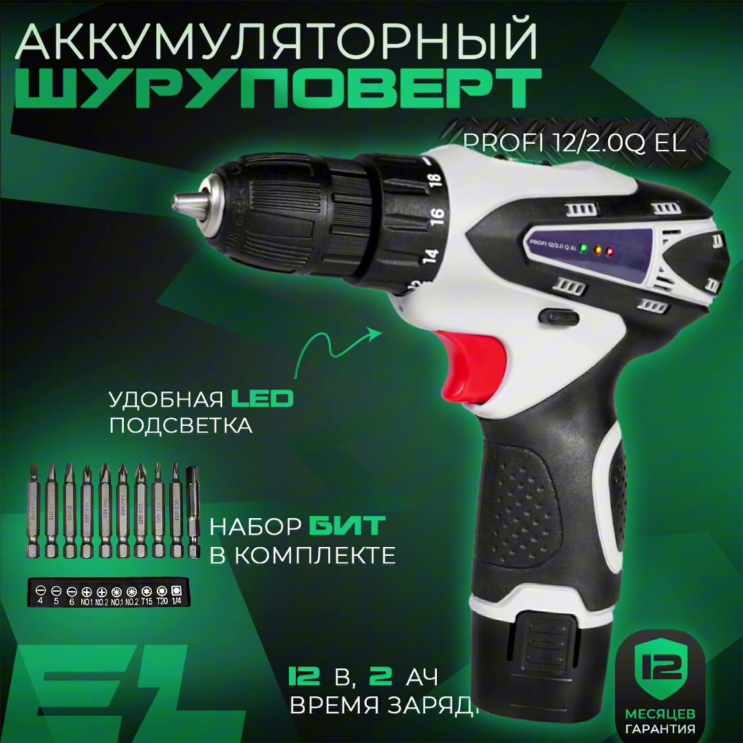 Дрель шуруповерт аккумуляторный Electrolite PROFI 12/2.0Q EL12 В, 2 Ач, 26 Hm, Li-Ion, подсветка — фото 1