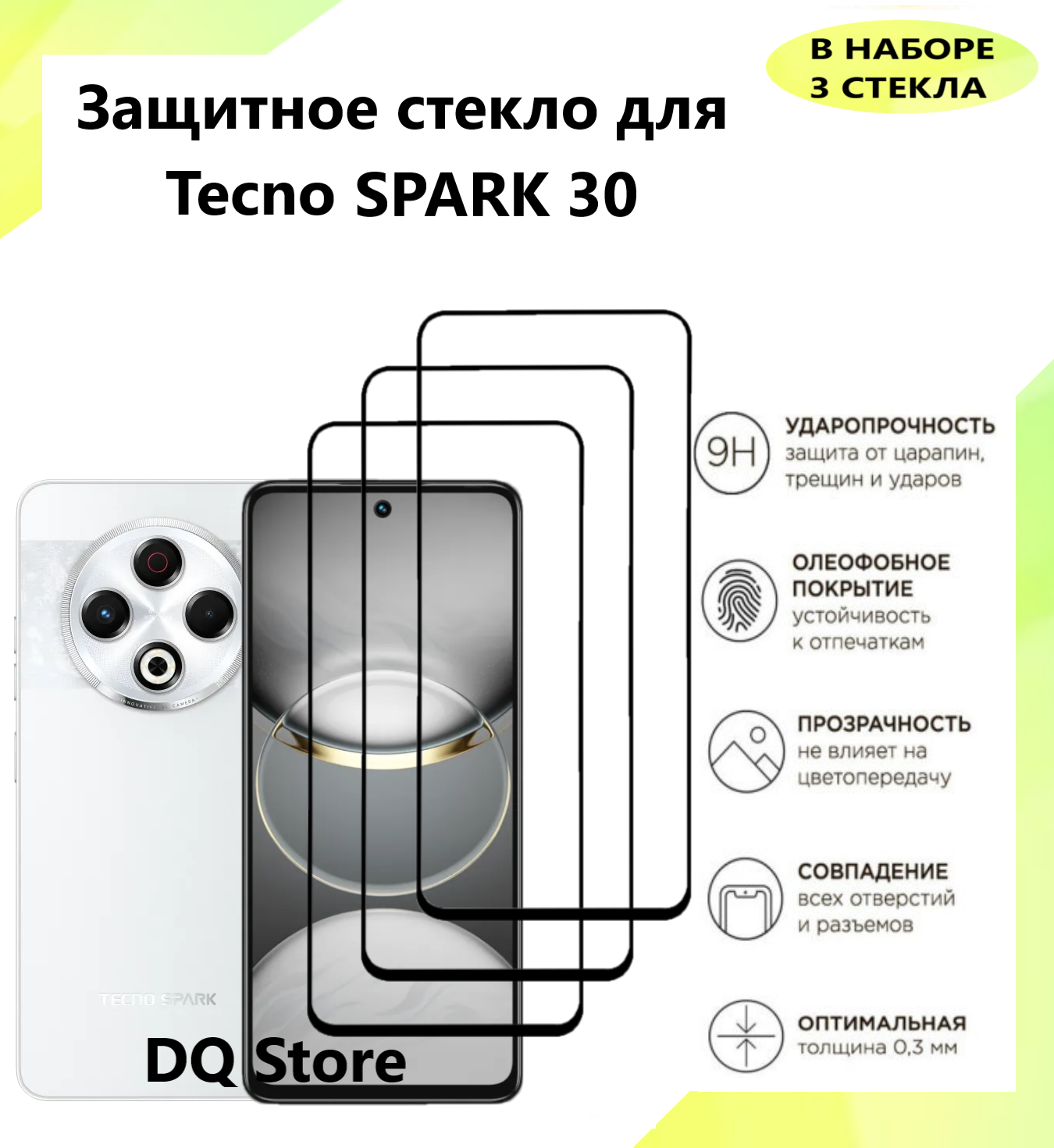 3 Защитных стекла для Tecno Spark 30 4G/ Техно Спарк 30 4Джи. Полноэкранные защитные стекла с олеофобным покрытием