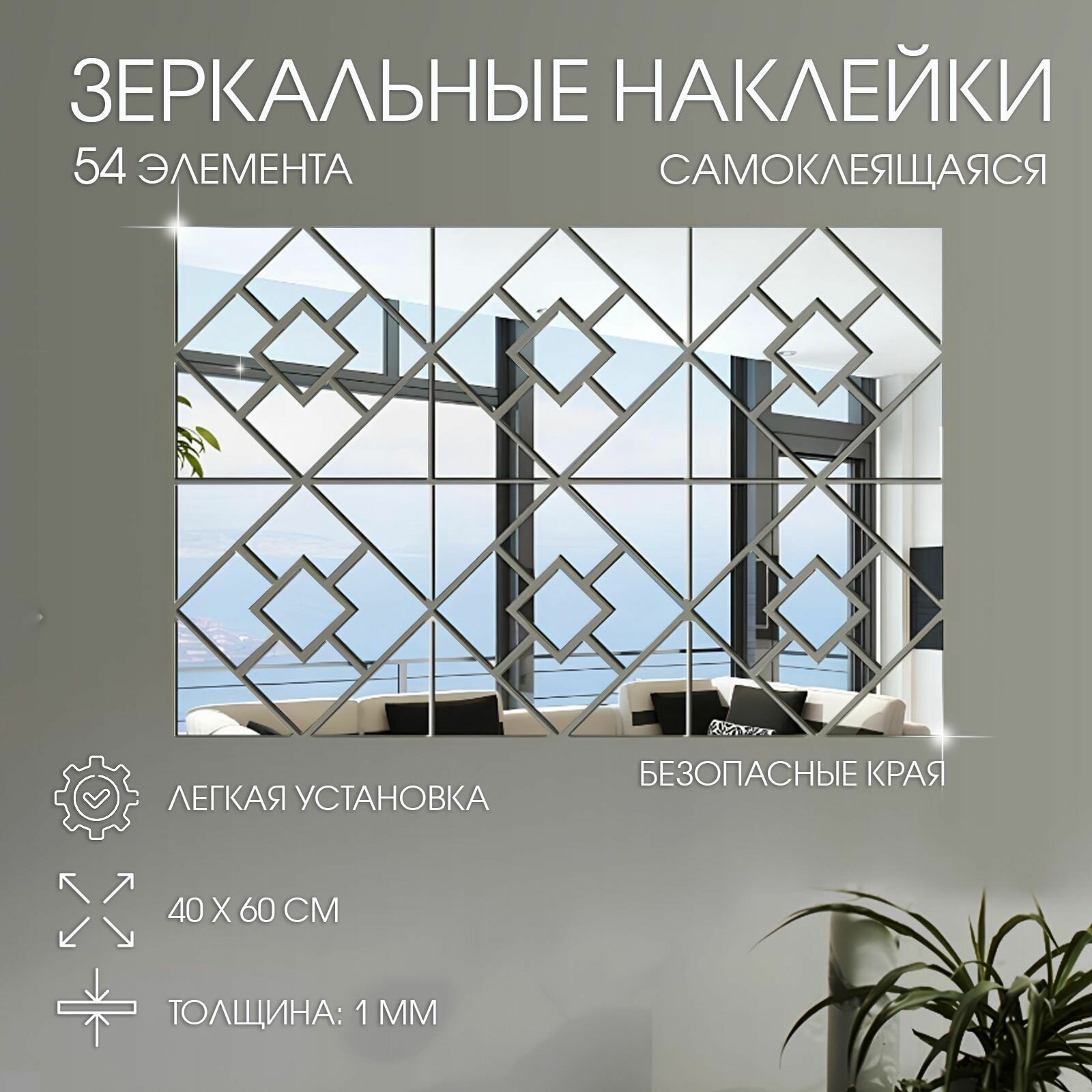 Наклейки интерьерные 