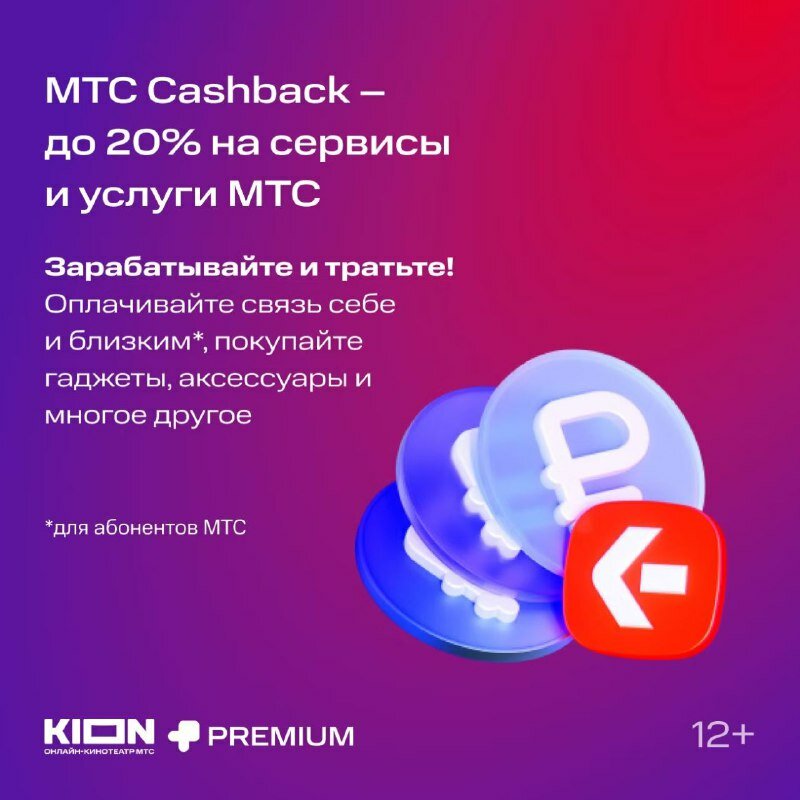 Онлайн-кинотеатр KION + Premium 3 месяца — фото 1