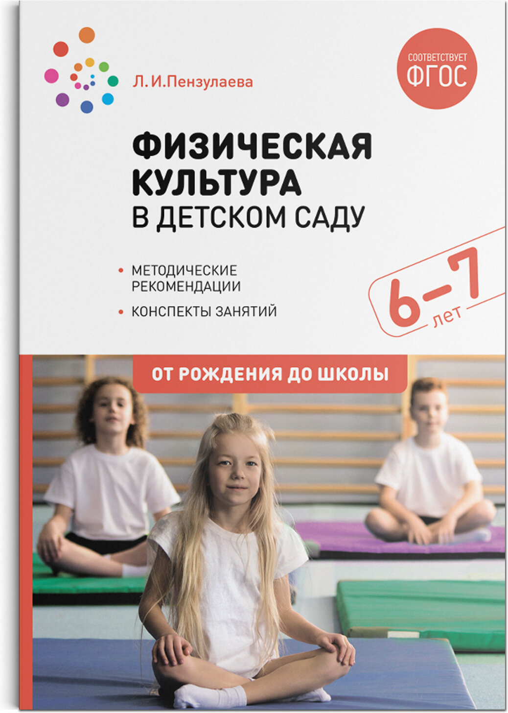 Конспект физкультурного занятия в старшей группе