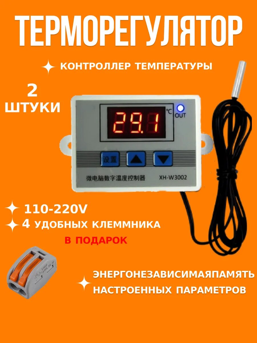 Терморегулятор контроллер температуры 110-220В 1500Вт 2шт3k