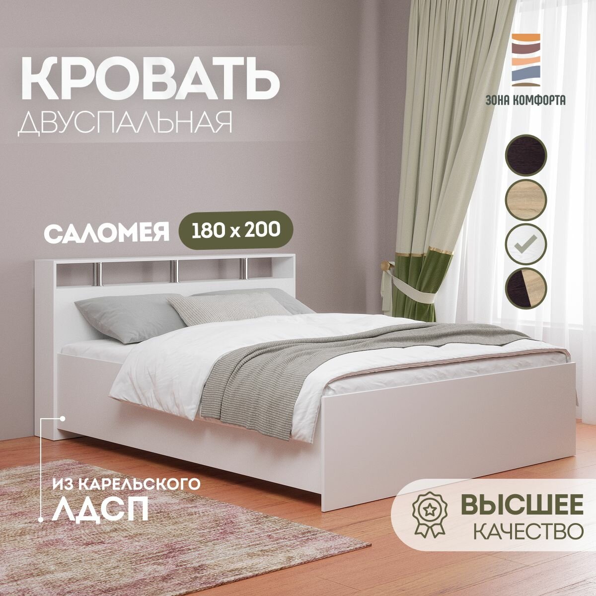 Двуспальная кровать Саломея 180х200, белая