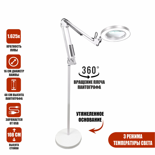 Напольная лампа лупа SLN22-W с утяжелённым основанием на пантографе белая 5698₽