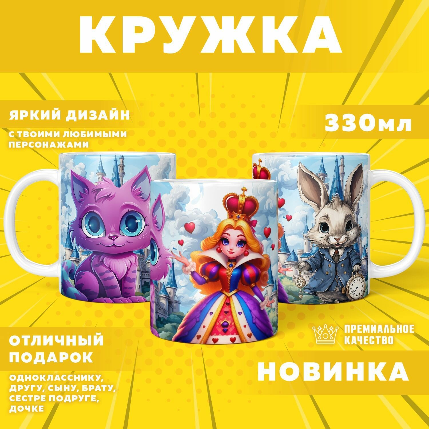 Кружка "Червовая Дама / Алиса в стране чудес" PrintMania 330мл