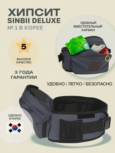 Изображение товара Хипсит без спинки с карманом под сиденьем Sinbii Deluxe. Синий джинс