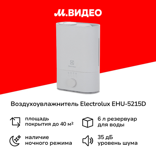 Воздухоувлажнитель Electrolux EHU-5215D 679900₽