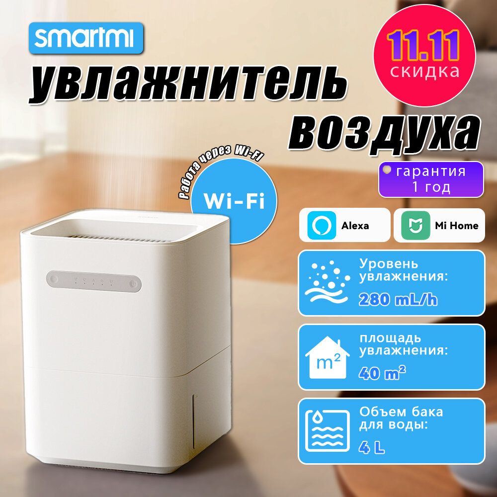 Увлажнитель воздуха Smartmi 3 Lite, 280мл/ч, 4л, белый