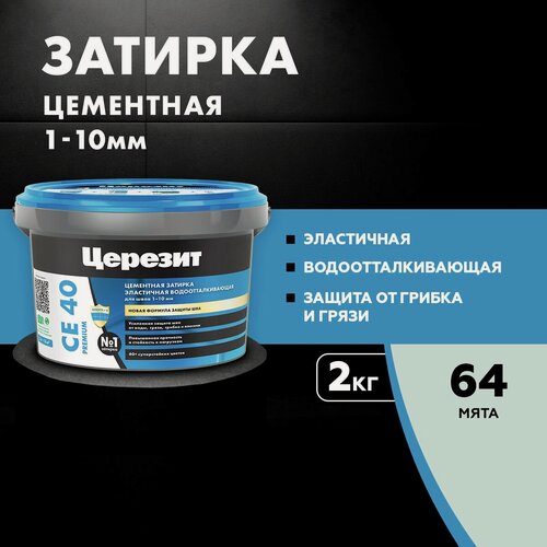 Изображение товара Затирка для плитки Церезит СЕ 40 Premium (2кг) мята 64