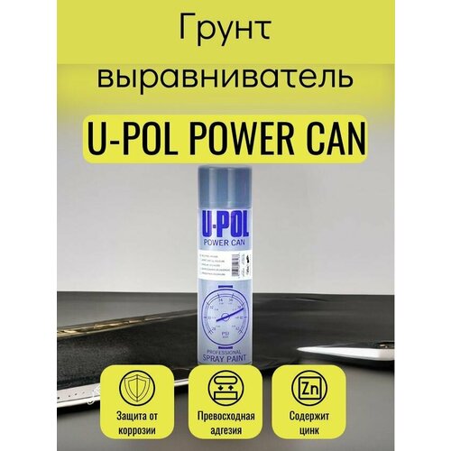 фото Грунт выравниватель акриловый автомобильный u-pol power can толстослойный серый аэрозоль 500 мл.