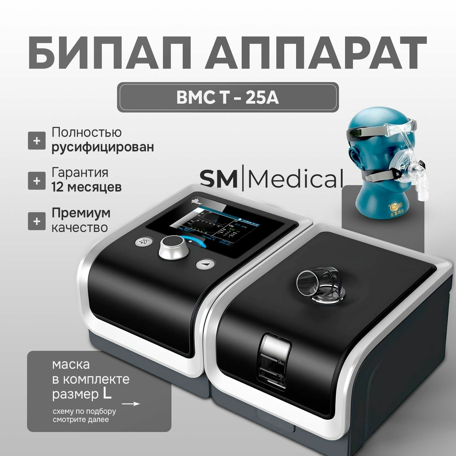 T-25A BMC RESmart GII прибор для контроля сна + носовая маска NM2 размер L и увлажнитель