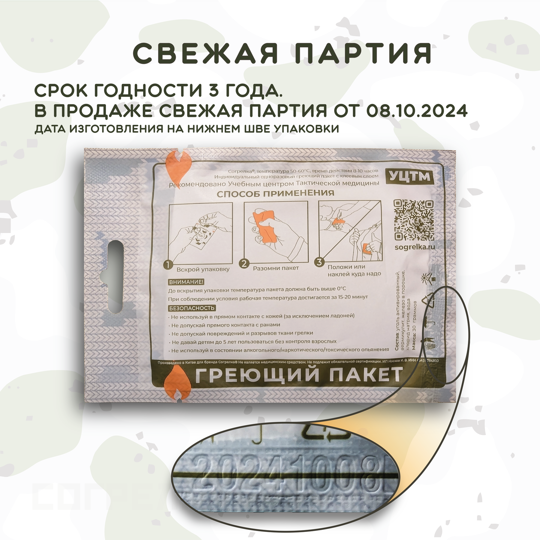 Картинки Грелка самонагревающаяся для рук, ног и тела. 10 шт.