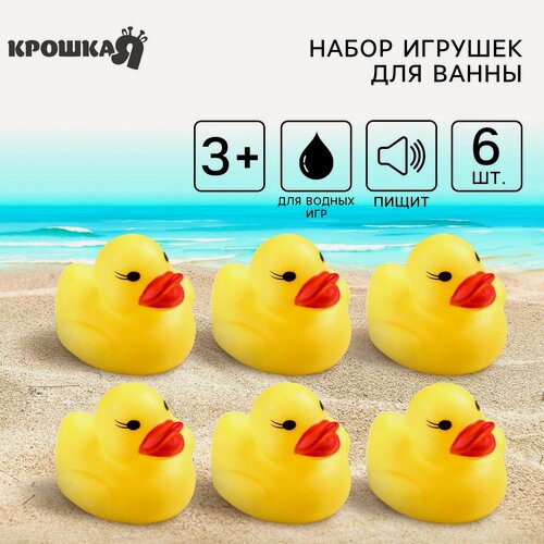 Изображение товара Набор игрушек для ванны "Утки", 6 штук, с пищалкой, размер: 5 см, для детей и малышей от 0 лет