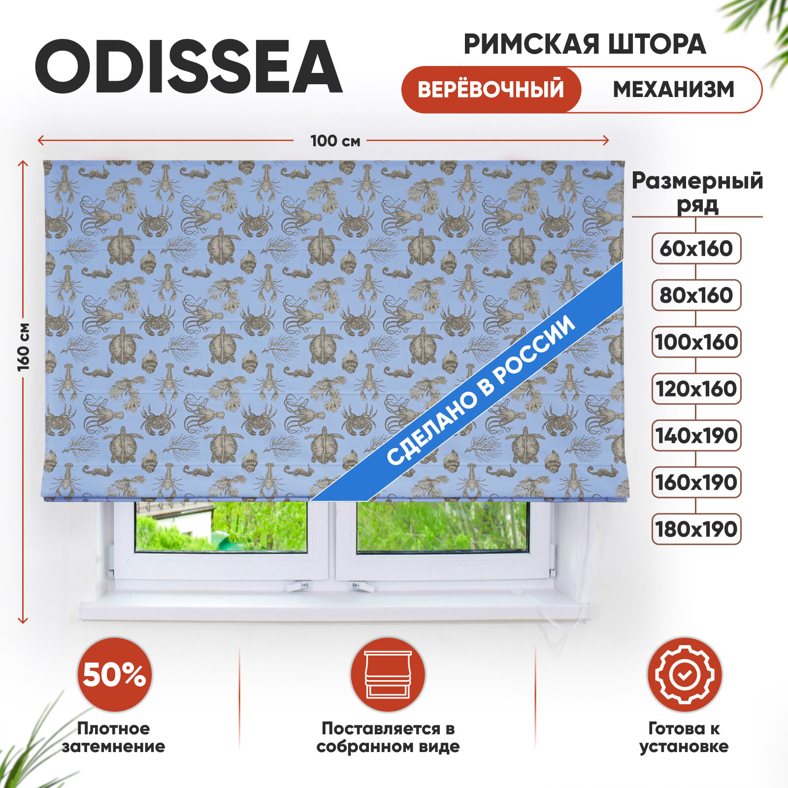 Римская штора Odissea цвет Голубой веревочный механизм 100х160 см арт. 362100160