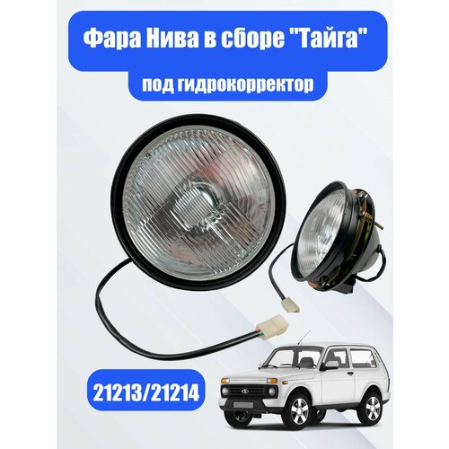 Фара в сборе Нива 21213 