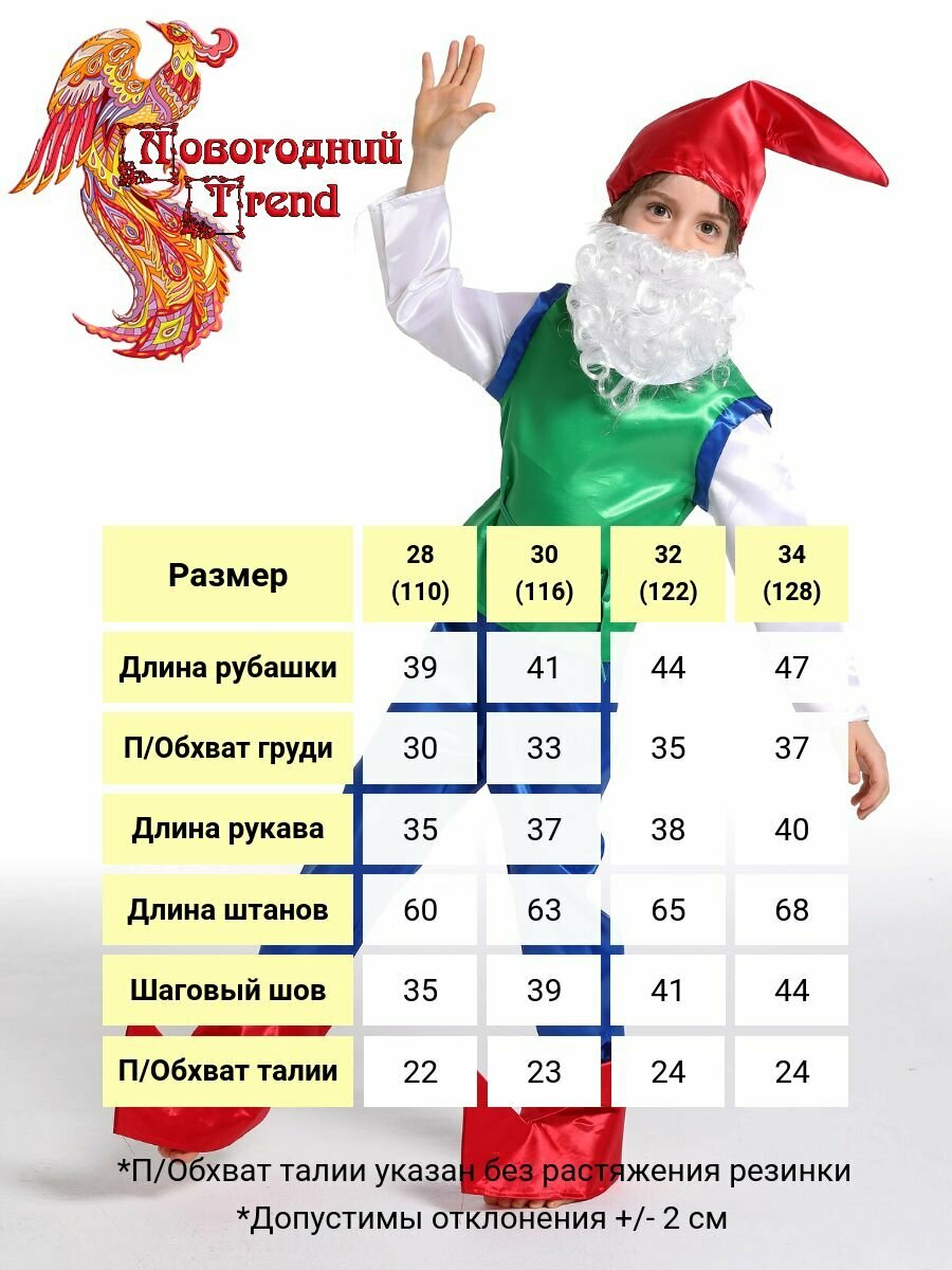 Карнавальный костюм Гном-гномик, новогодний, полиэстер, размер 30 — фото 1