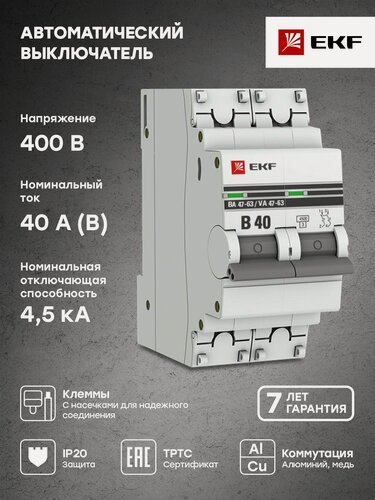Изображение товара Автоматический выключатель 2P 40А (В) 4,5kA ВА 47-63, EKF PROxima