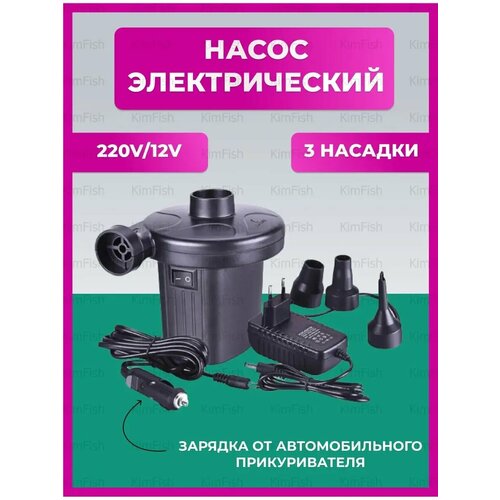 Насос для матраса